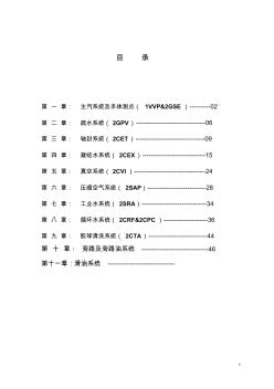 9E汽机辅助系统讲义