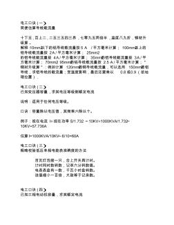 99條電工口訣簡述了常用的電工技術理論、數(shù)據(jù)、施工操作規(guī)程