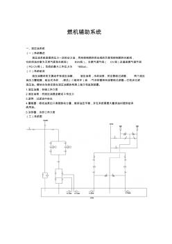 9E燃机辅机系统培训教材