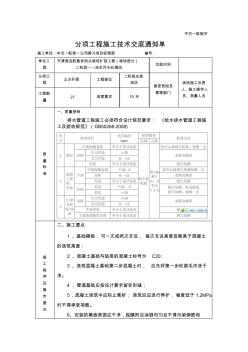 9、管道主体铺设施工技术交底