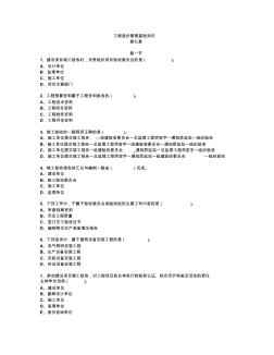 9工程造价管理基础知识