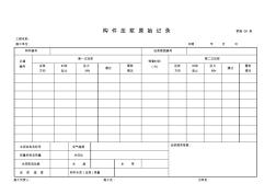 9构件压浆原始记录