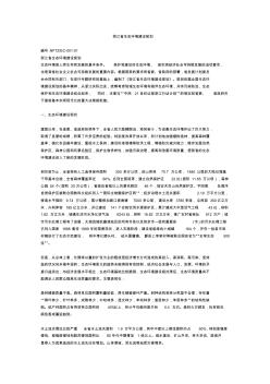 9浙江省生态环境建设规划