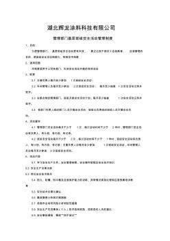 9管理部门基层班组安全活动管理制度