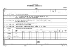 9钢管道安装质量检验评定表