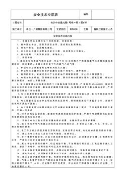 @安全技術(shù)交底盾構(gòu)過站