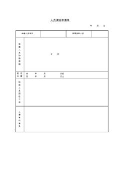 A-001办公表格模板与公司管理制度样本(31)