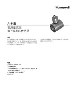 A-5型~1航空航天压力传感器