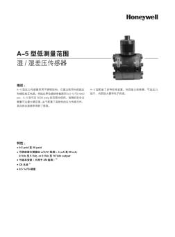 A-5型~2航空航天压力传感器