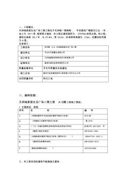 A-D楼外墙保温腻子施工方案 (2)