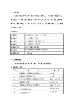 A-D楼外墙保温腻子施工方案 (3)