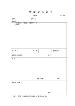 A-JL-08中间交工证书(2)