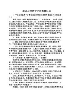 A-建設工程計價辦法解釋匯總