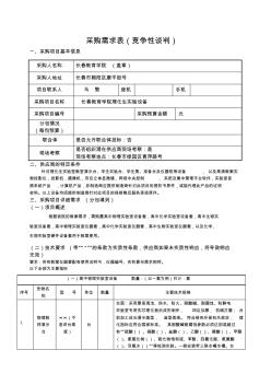 a02采购需求表