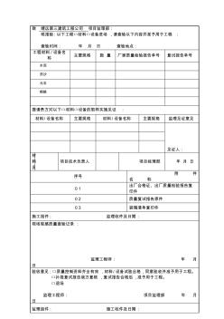 A04工程材料設(shè)備進(jìn)場報(bào)驗(yàn)單 (2)