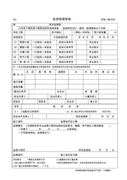 A09砼澆筑報審表