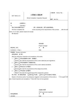 A10工程竣工报验单(最新)