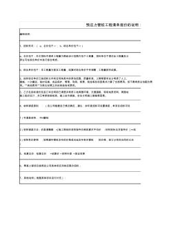 A18.预应力管桩桩基工程工程量清单