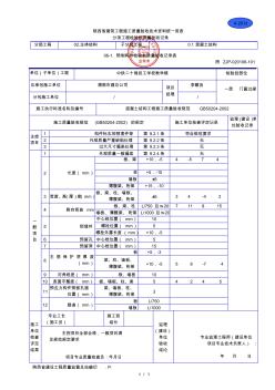 A2013预制构件检验批质量验收记录表 (2)