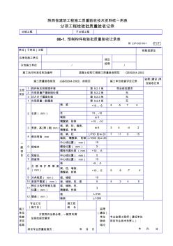 A2013预制构件检验批质量验收记录表 (3)