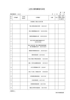 A3-2-5主体结构-预应力分项工程