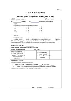 A3.5工序質(zhì)量報驗單(通用)Processqualityinspectionsheet(generaluse)-譯文