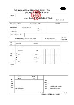 A3002灰土垫层检验批质量验收记录表