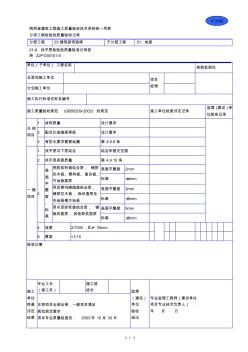 A3008找平层检验批质量验收记录表 (2)