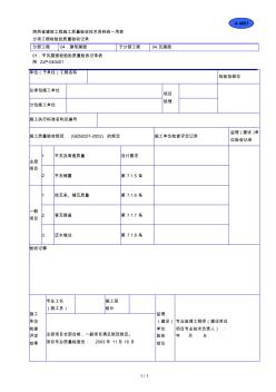 A4007平瓦屋面检验批质量验收记录表 (2)