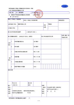 A4002WWW屋面找平层检验批质量验收记录表