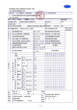 A5004室内排水管道及配件安装工程检验批质量验收记录表