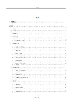 A4跨省道防护棚架施工专项方案 (2)