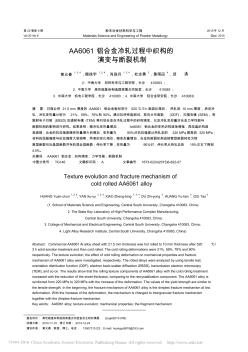 AA6061铝合金冷轧过程中织构的演变与断裂机制_黄元春