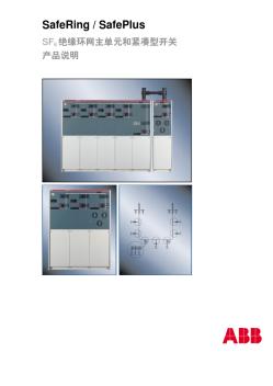 ABB-SafeRingSafePlusSF6環(huán)網(wǎng)柜和緊湊型開關(guān)