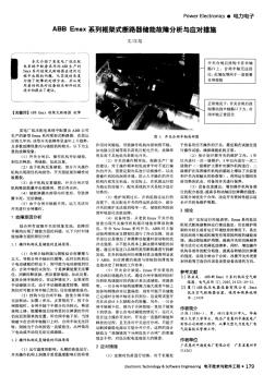 ABBEmax系列框架式断路器储能故障分析与应对措施