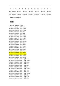 ABB變頻器全系列型號(20200925173350)