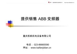 ABB变频器各系列介绍样本