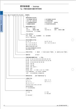 ABB塑壳断路器S系列