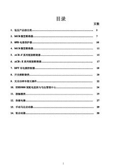 ABB開關電氣常見技術問題及答案 (2)