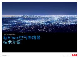 ABB斷路器Emax_Bas參數(shù)解析