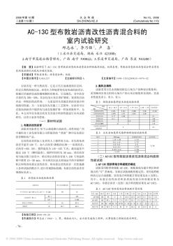 AC-13C型布敦岩沥青改性沥青混合料(20200924105717)