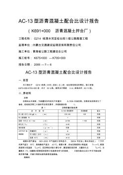 AC-13沥青砼配合比设计(20200924191354)