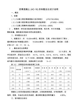 Ac-16沥青混凝土目标配合比