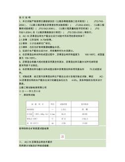 AC-16瀝青混合料生產配合比設計.