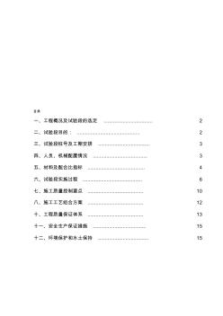 AC-20沥青混凝土路面下面层试验段总结 (2)