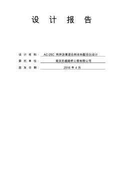 AC-25普通沥青目标 (2)