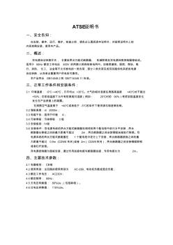 ACBATSE自動轉換開關說明書