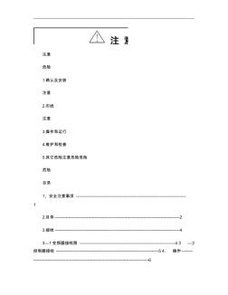 ACVF门机变频器调试说明书(中文版).