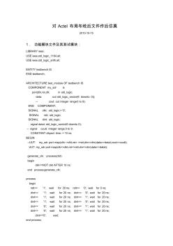 Actel布局布線后仿真步驟_BJ