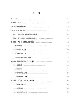 AD10数控车床X向进给系统的设计